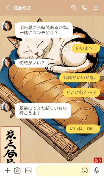 [LINE着せ替え] 浮世絵 ミャオミャオ猫 fC07C5の画像3