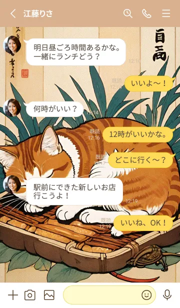 [LINE着せ替え] 浮世絵 ミャオミャオ猫 92e920の画像3