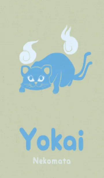 [LINE着せ替え] Yokai-ねこまた 森のしずくの画像1
