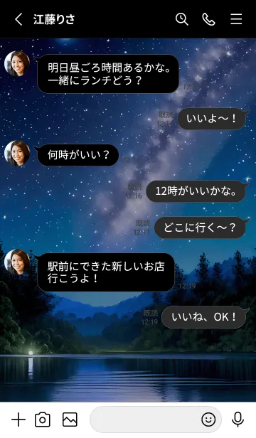 [LINE着せ替え] 綺麗な星空の夜景着せかえ#1166の画像3