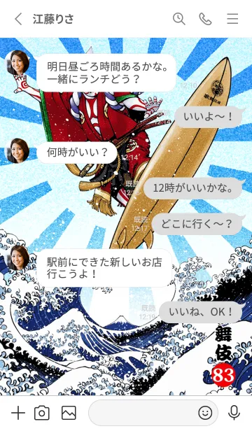 [LINE着せ替え] 歌舞伎魂 83の画像3