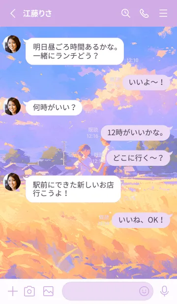 [LINE着せ替え] 幸せな時間の画像3