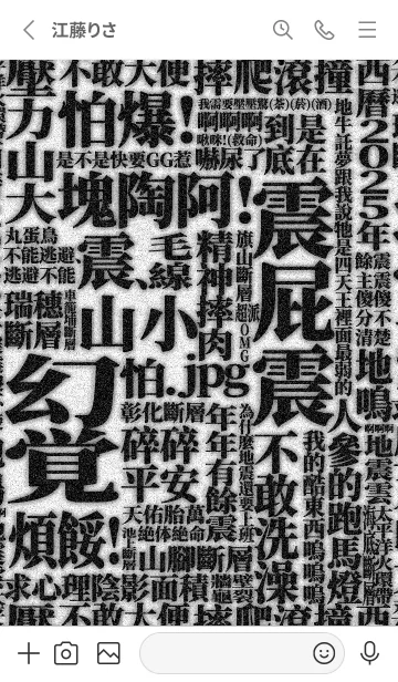 [LINE着せ替え] 地震をテーマにした揺れる街1.4の画像2