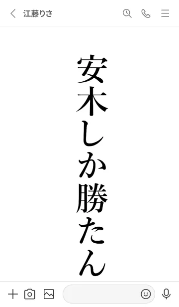 [LINE着せ替え] 【安木】しか勝たん名前着せかえの画像2
