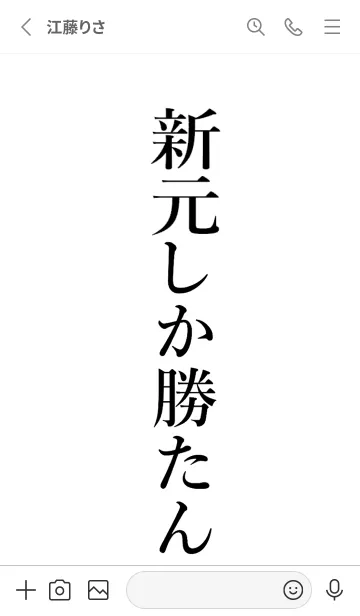 [LINE着せ替え] 【新元】しか勝たん名前着せかえの画像2