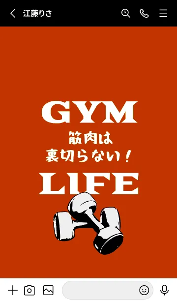 [LINE着せ替え] マッスル トレーニング 158の画像2