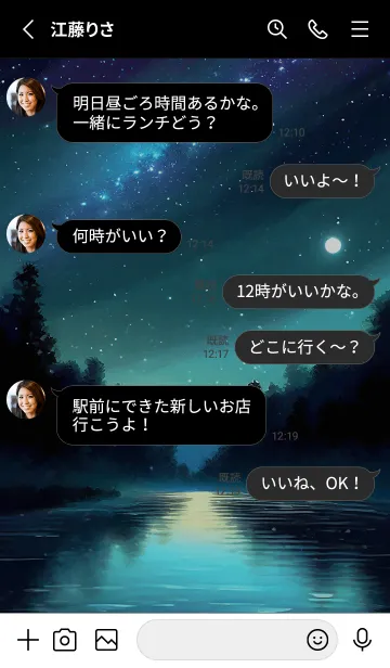 [LINE着せ替え] 綺麗な星空の夜景着せかえ#1181の画像3