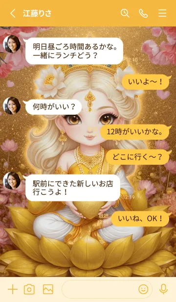 [LINE着せ替え] Lakshmi, fulfilled, wealthy, (JP)の画像3