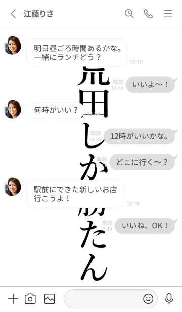 [LINE着せ替え] 【荒田】しか勝たん名前着せかえの画像3