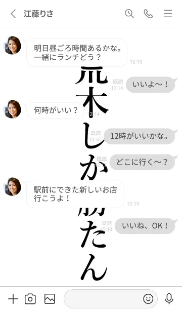 [LINE着せ替え] 【荒木】しか勝たん名前着せかえの画像3