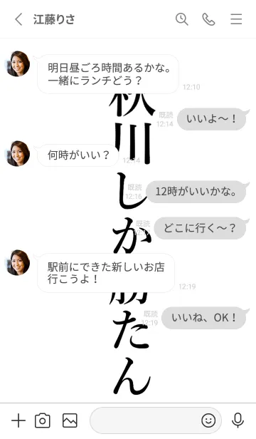 [LINE着せ替え] 【秋川】しか勝たん名前着せかえの画像3