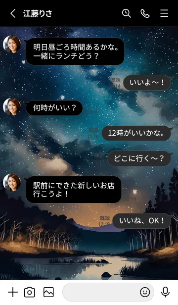 [LINE着せ替え] 綺麗な星空の夜景着せかえ#1195の画像3