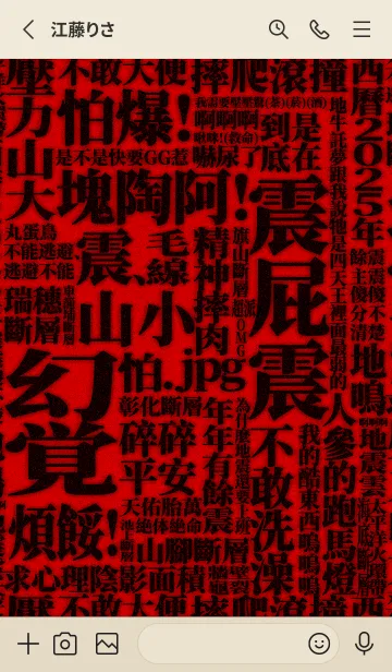 [LINE着せ替え] 地震をテーマにした揺れる街2.0の画像2