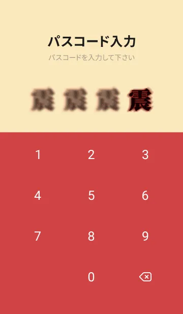 [LINE着せ替え] 地震をテーマにした揺れる街2.0の画像4