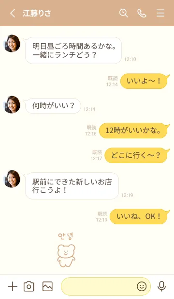 [LINE着せ替え] ゆるくま韓国語イエローベージュの画像3