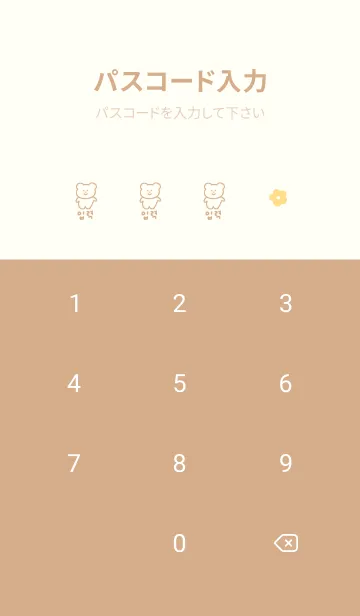 [LINE着せ替え] ゆるくま韓国語イエローベージュの画像4