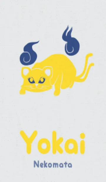 [LINE着せ替え] Yokai-ねこまた 楽しいの画像1