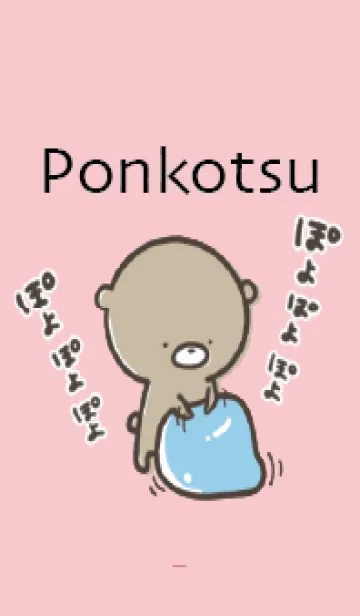 ピンク : 少し活動的なくまのぽんこつ4の着せ替えメイン画像