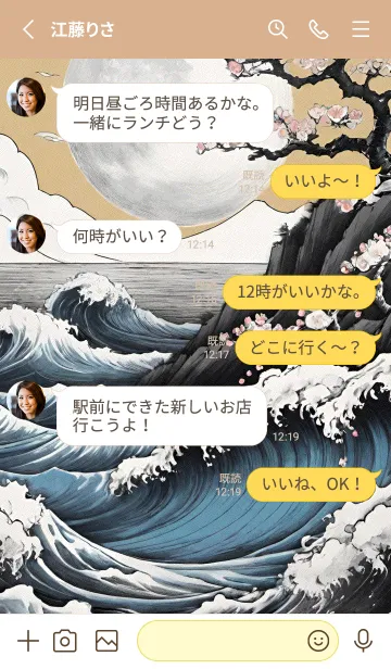 [LINE着せ替え] 浮世絵 山海桜、月 Its7qの画像3