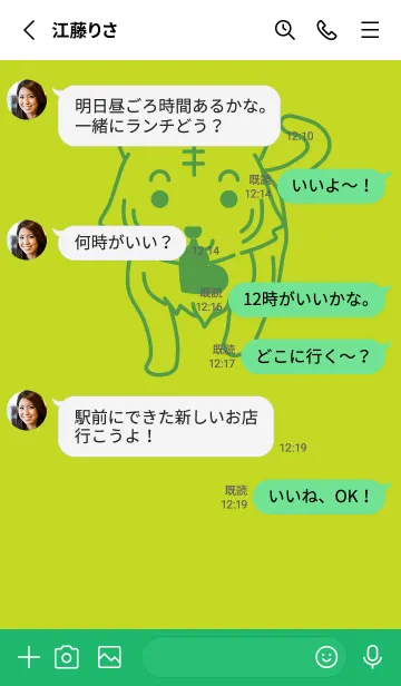 [LINE着せ替え] トラとハート 若草色の画像3