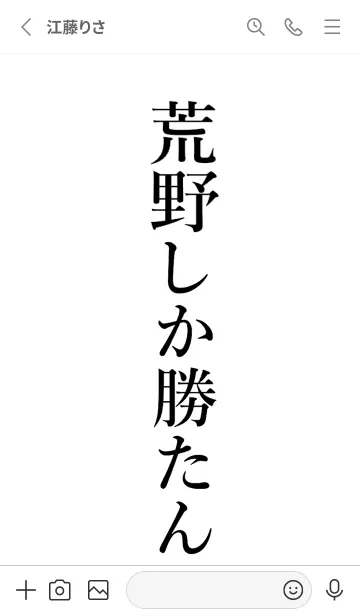 [LINE着せ替え] 【荒野】しか勝たん名前着せかえの画像2