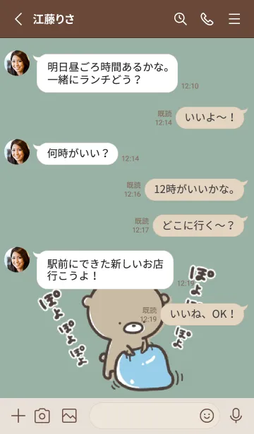 [LINE着せ替え] カーキ : 少し活動的なくまのぽんこつ4の画像3