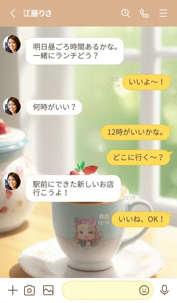 [LINE着せ替え] 午後のコーヒータイム-快適な日 c9TKcの画像3