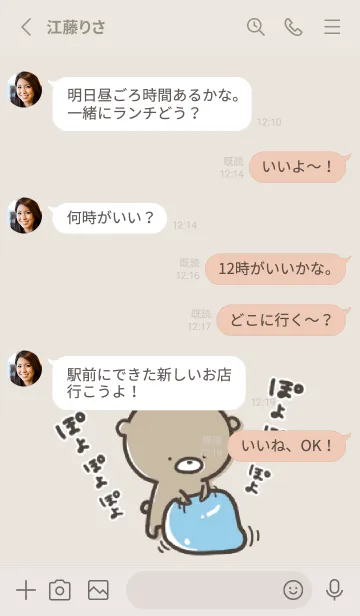 [LINE着せ替え] ベージュピンク : 少し活動的なぽんこつ4の画像3