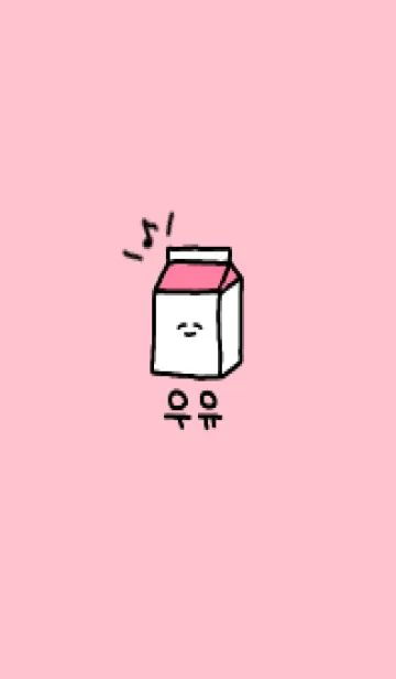 [LINE着せ替え] 韓国語MILK_ピンクの画像1