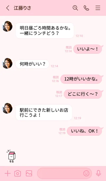 [LINE着せ替え] 韓国語MILK_ピンクの画像3