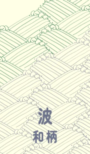 [LINE着せ替え] 和柄波のきせかえ 深緑の画像1