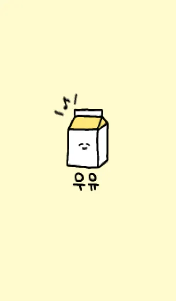 [LINE着せ替え] 韓国語MILK_イエローの画像1