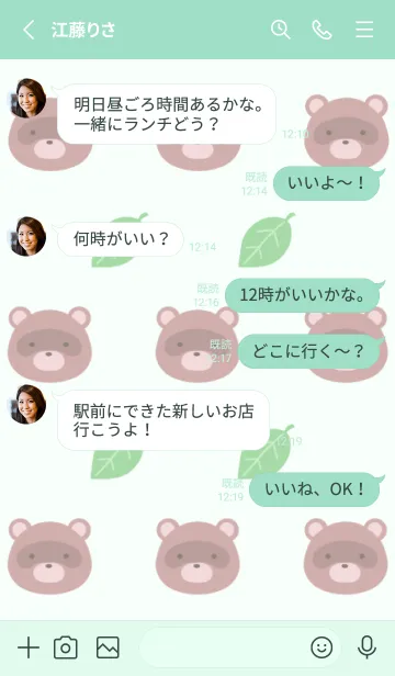 [LINE着せ替え] 縁起たぬきと葉っぱ/ライトミントグリーンの画像3