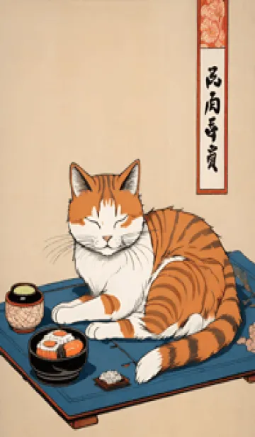 [LINE着せ替え] 浮世絵 ミャオミャオ猫 652edDの画像1