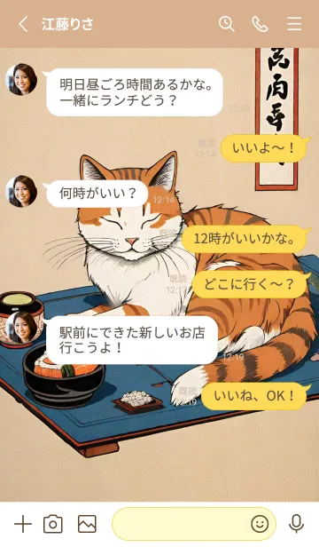 [LINE着せ替え] 浮世絵 ミャオミャオ猫 652edDの画像3