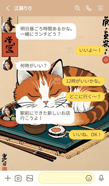 [LINE着せ替え] 浮世絵 ミャオミャオ猫 284475の画像3