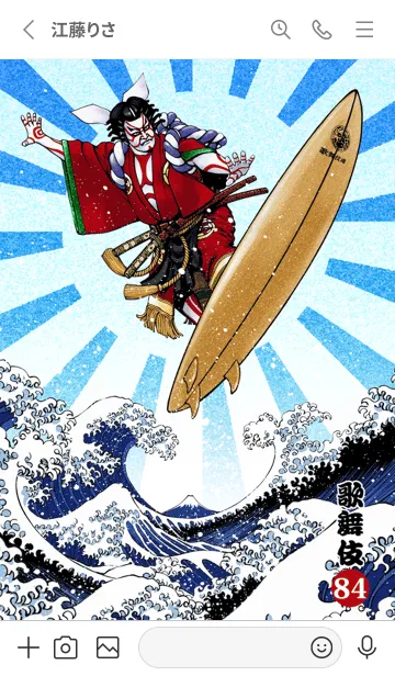 [LINE着せ替え] 歌舞伎魂 84の画像2