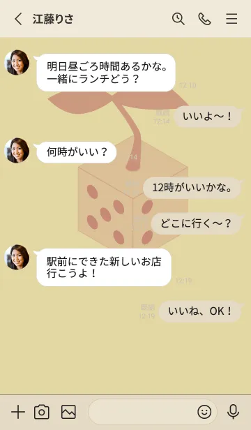 [LINE着せ替え] 芽が出るサイコロ クリームの画像3