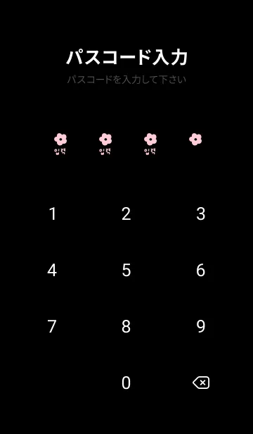 [LINE着せ替え] 韓国語フラワー(pink black)の画像4