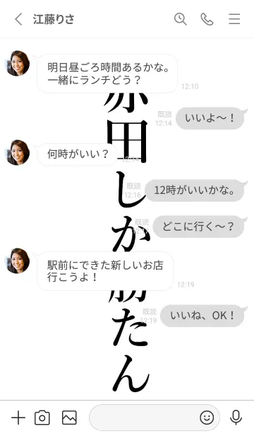 [LINE着せ替え] 【赤田】しか勝たん名前着せかえの画像3