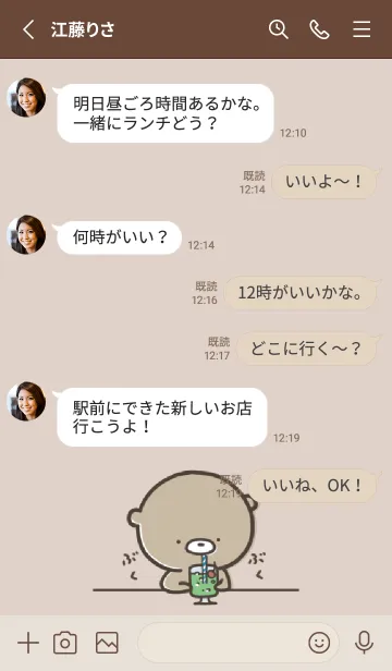 [LINE着せ替え] ベージュ : 少し活動的なくまのぽんこつ6の画像3