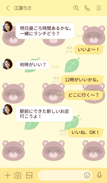 [LINE着せ替え] 縁起たぬきと葉っぱ/ライトイエローの画像3