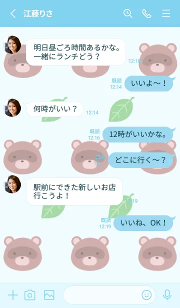 [LINE着せ替え] 縁起たぬきと葉っぱ/ライトブルーの画像3