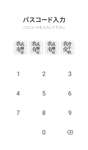 [LINE着せ替え] 携帯電話依存症6 白 原稿用紙の画像4