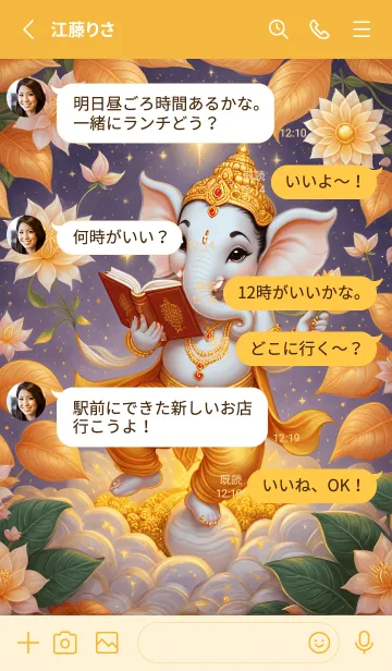 [LINE着せ替え] Ganesha, wealth, wishes fulfilled,(JP)の画像3