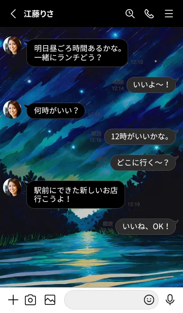 [LINE着せ替え] 綺麗な星空の夜景着せかえ#1253の画像3