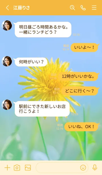 [LINE着せ替え] Dandelion Photo #1-3 Not AIの画像3