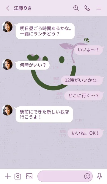 [LINE着せ替え] スマイル＆新芽 しんみりの画像3