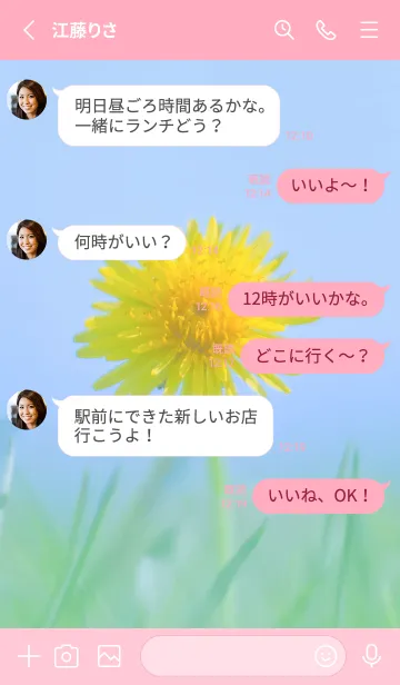 [LINE着せ替え] Dandelion Photo #2-3 Not AIの画像3