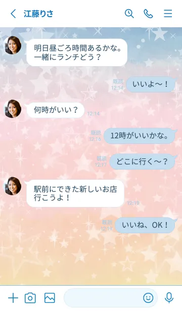 [LINE着せ替え] 星たくさんの空3の画像3